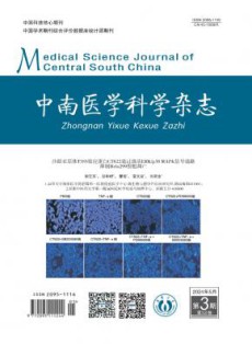 中南医学科学